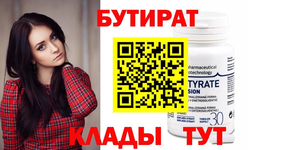 Великий Новгород  БУТИРАТ Butirat  Вход с VPN 