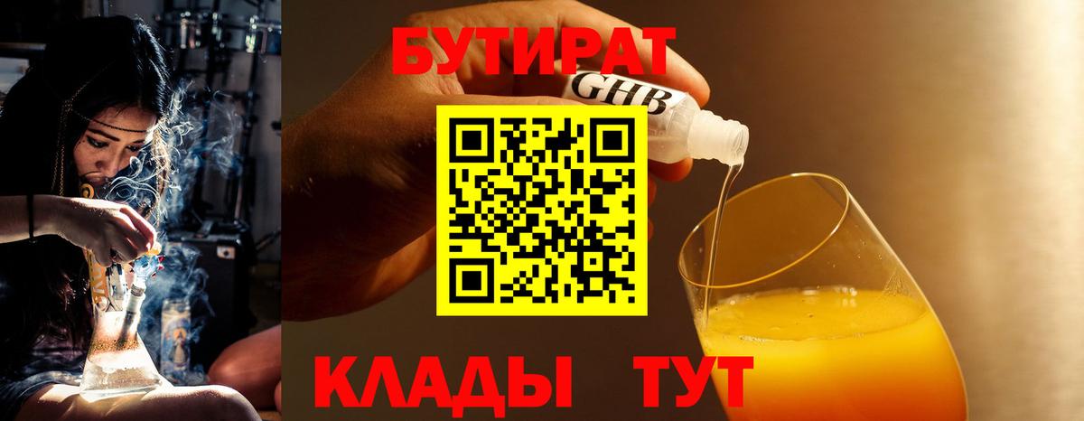 БУТИРАТ бутандиол Великий Новгород