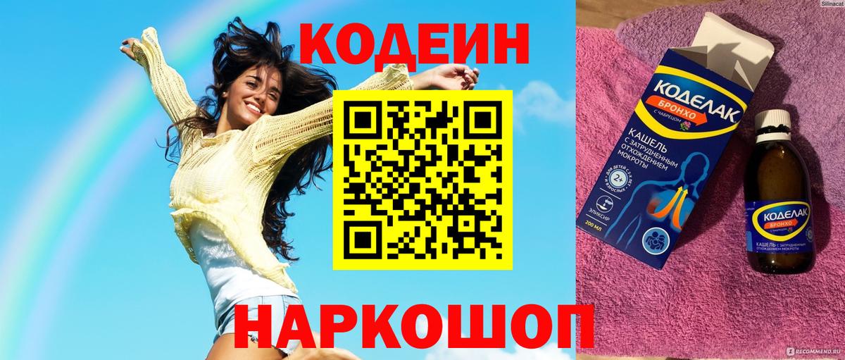 Codein Purple Drank Великий Новгород