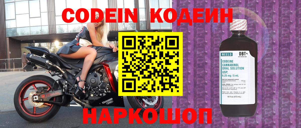 Великий Новгород  Кодеин напиток Lean (лин)  Вход с VPN 