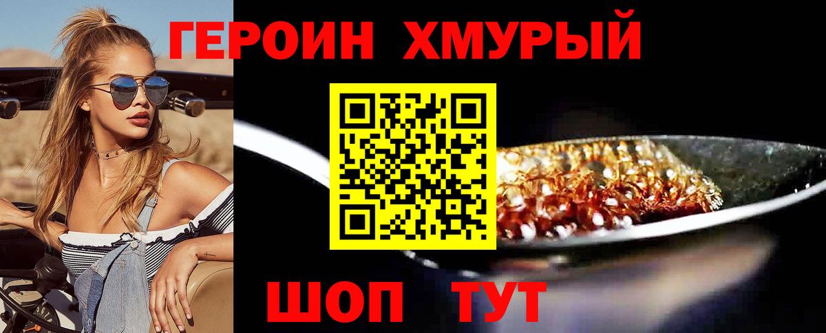 ГЕРОИН хмурый  ГЕРОИН  Великий Новгород  Вход с VPN 
