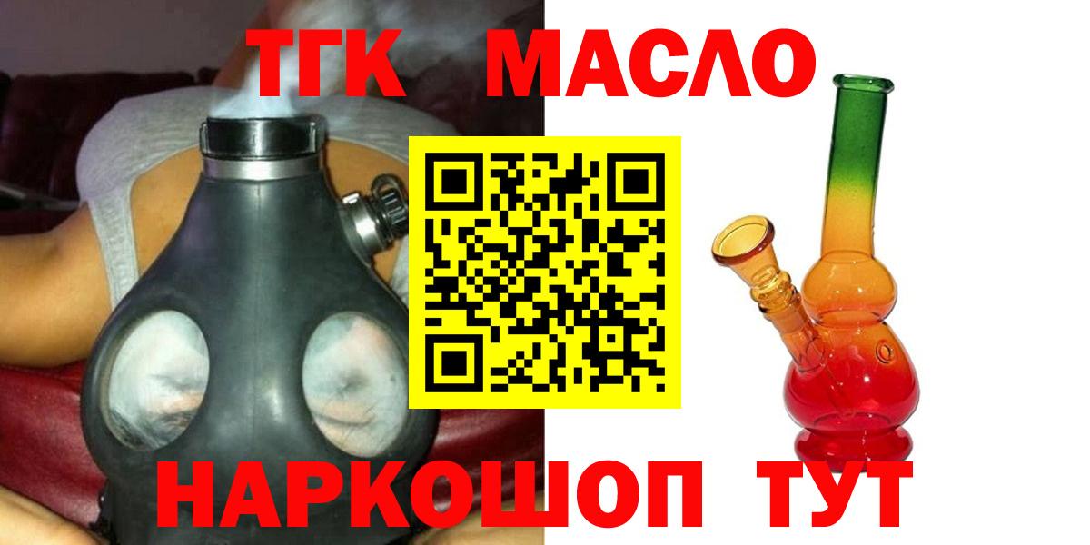 ТГК THC oil  Вход с VPN  Великий Новгород 